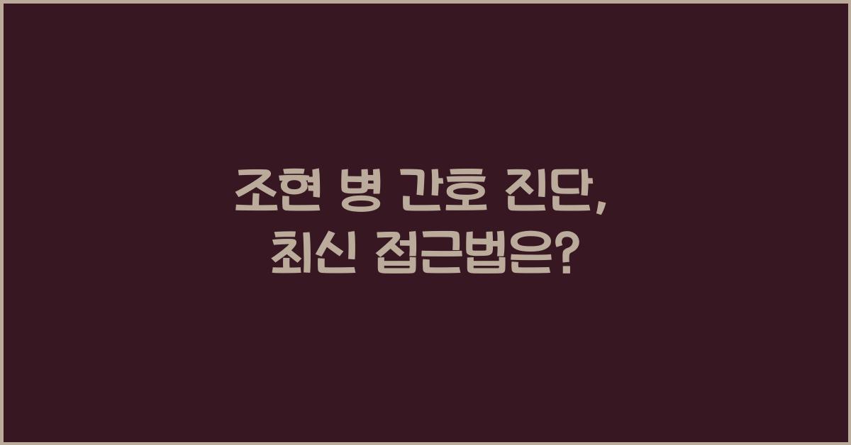 조현 병 간호 진단
