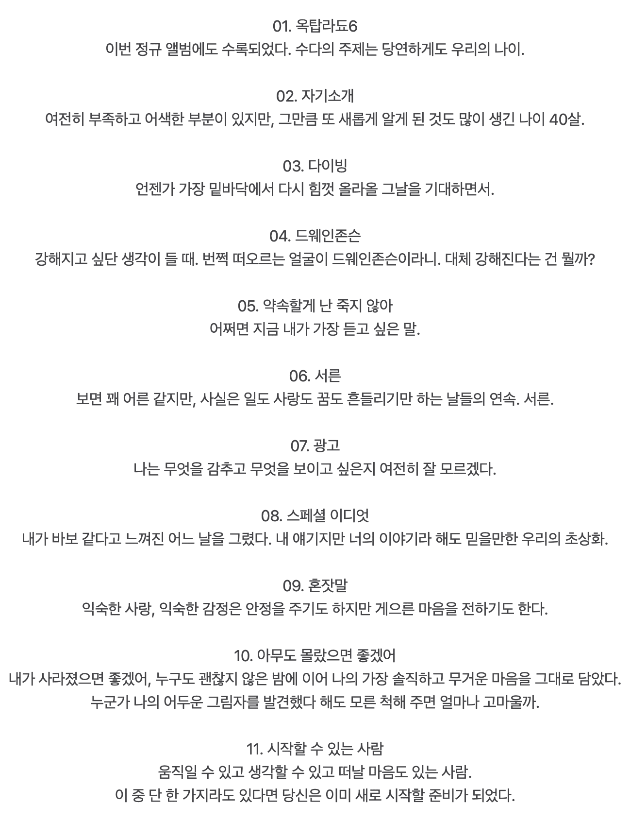 옥상달빛 노래 정규 3집 40 발매 기념 콘서트 티켓팅 주차 정보