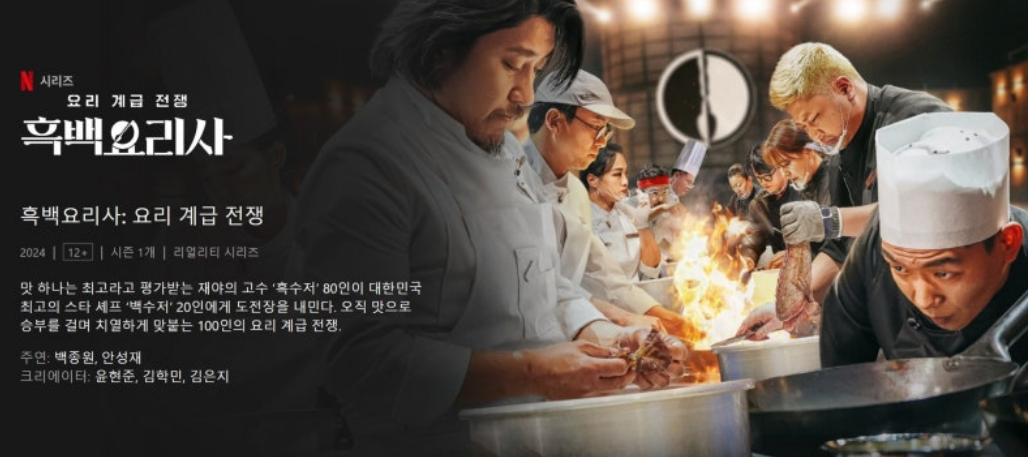 백수저와 흑수저의 요리사 식당 리스트