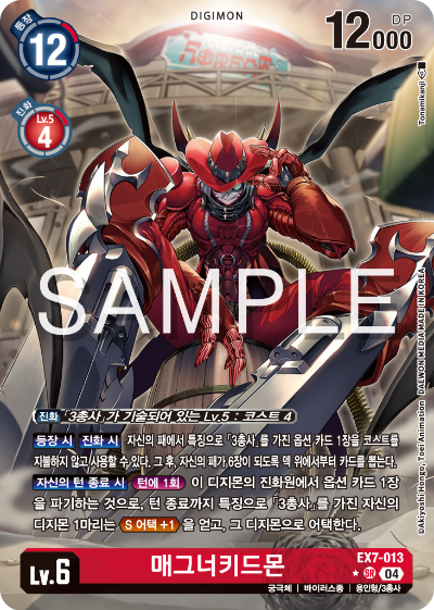 디지몬카드게임 테마부스터팩 EX7 디지몬 리버레이터 수록 카드 리스트 EX7-013 매그너키드몬 패러렐 레어
