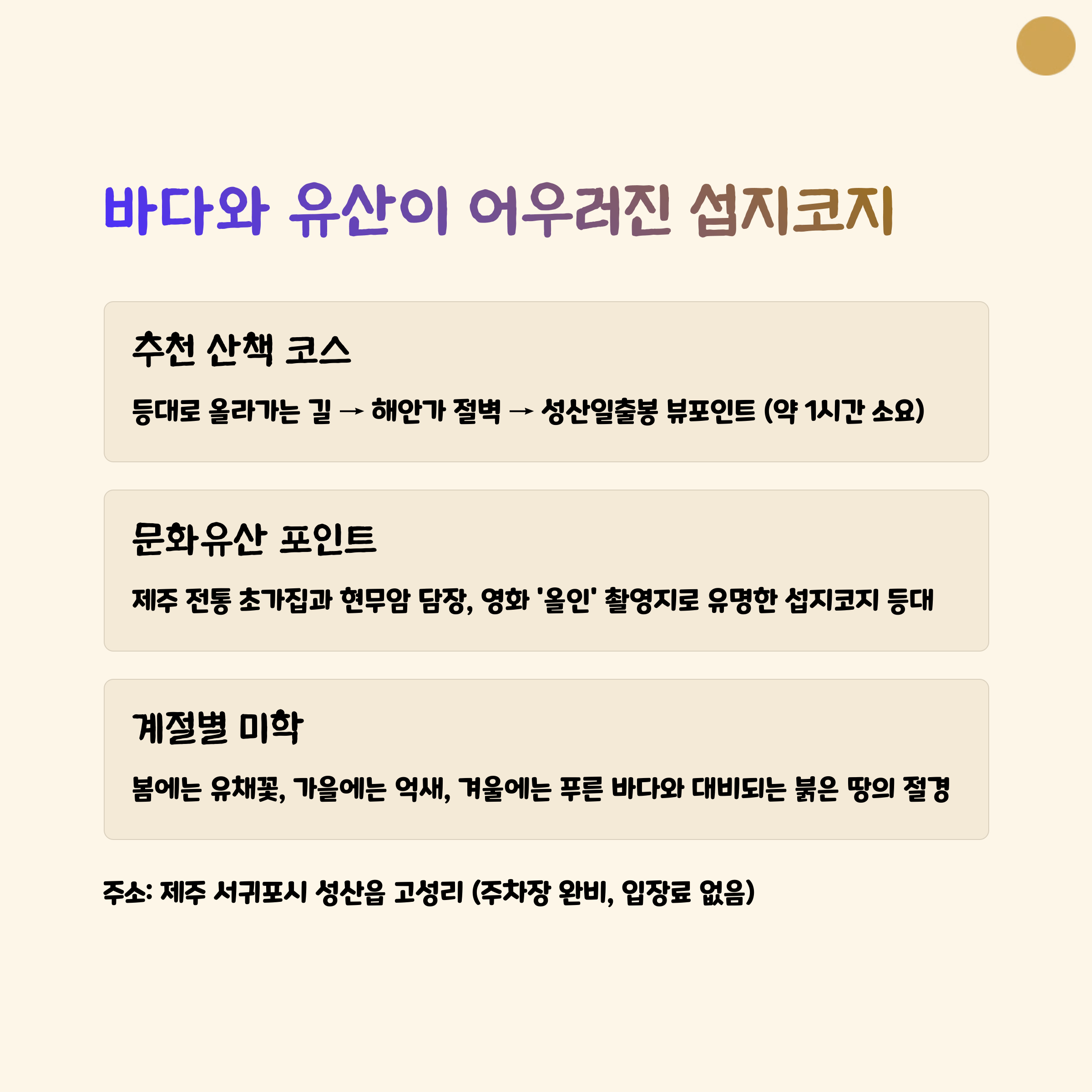 제주 섭지코지