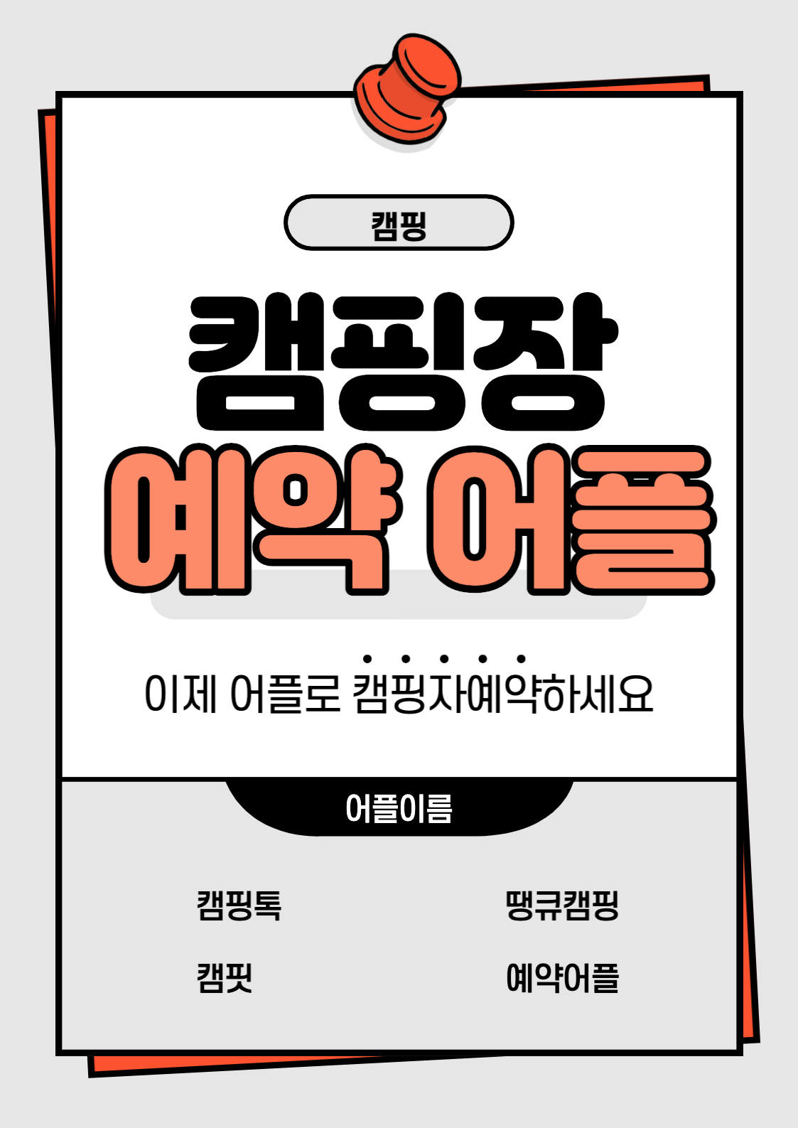 캠핑장 예약 어플 3가지