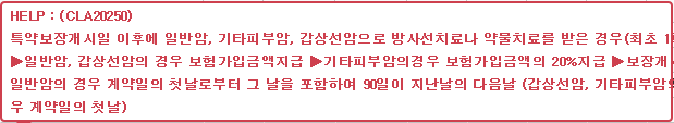 항암방사선약물치료비특약