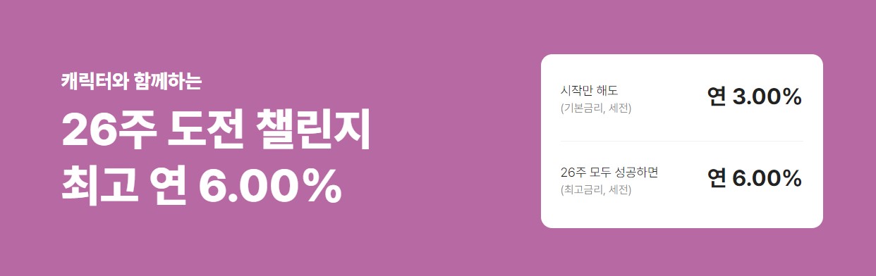 카카오뱅크 26주적금 장점