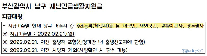 부산 남구 재난지원금