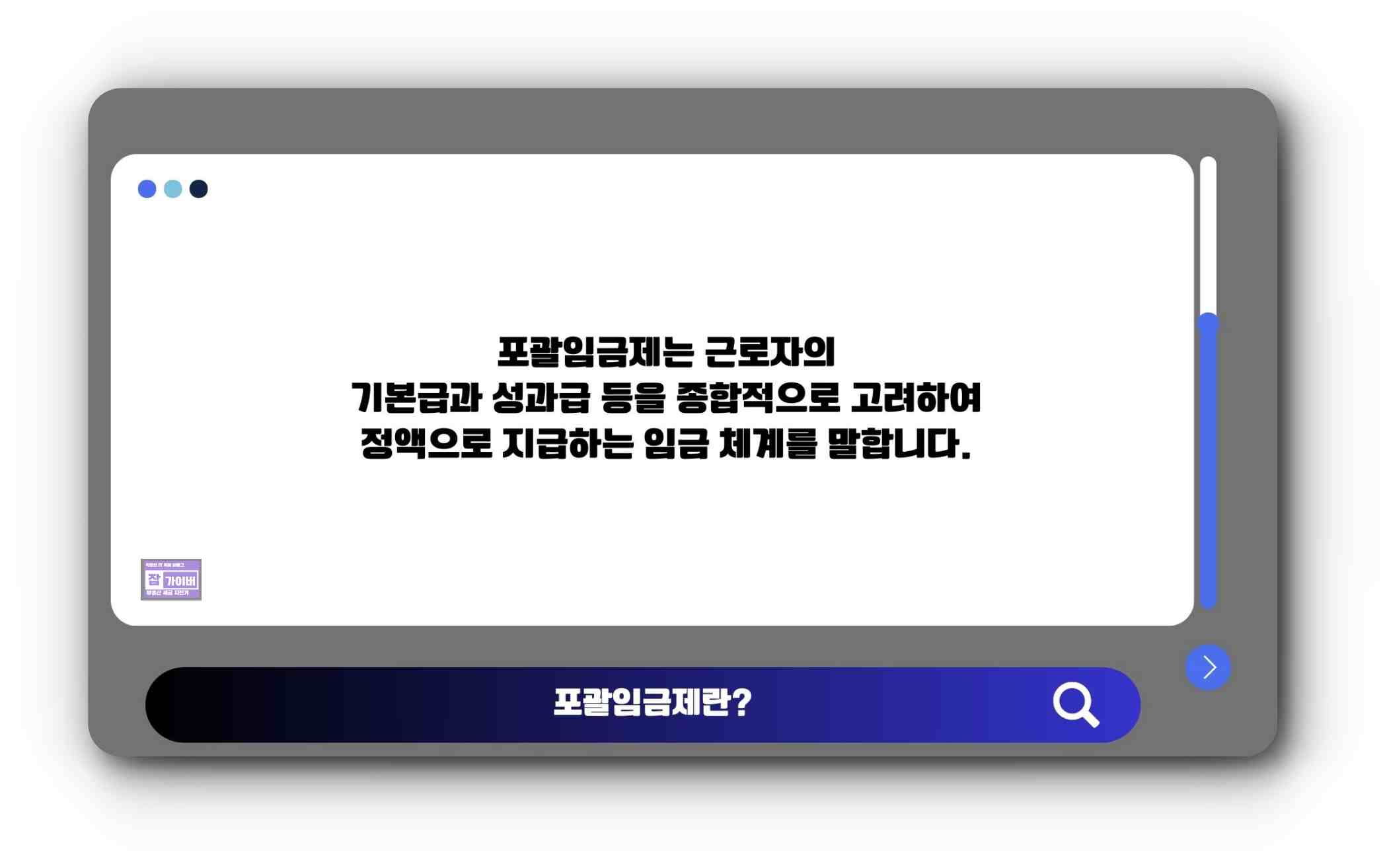 포괄임금제 뜻과 기본 개념
