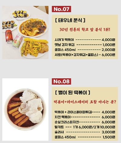 대구 유일 떡볶이 업체 라인업5