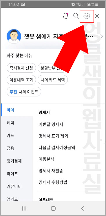 삼성 카드 설정