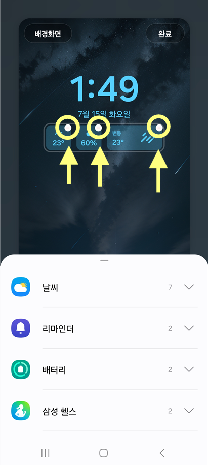 방법 3: 날씨 정보 항목들 삭제하기