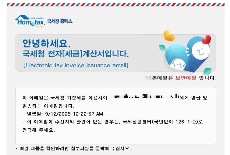 국세청 사칭 보이스피싱 (3)