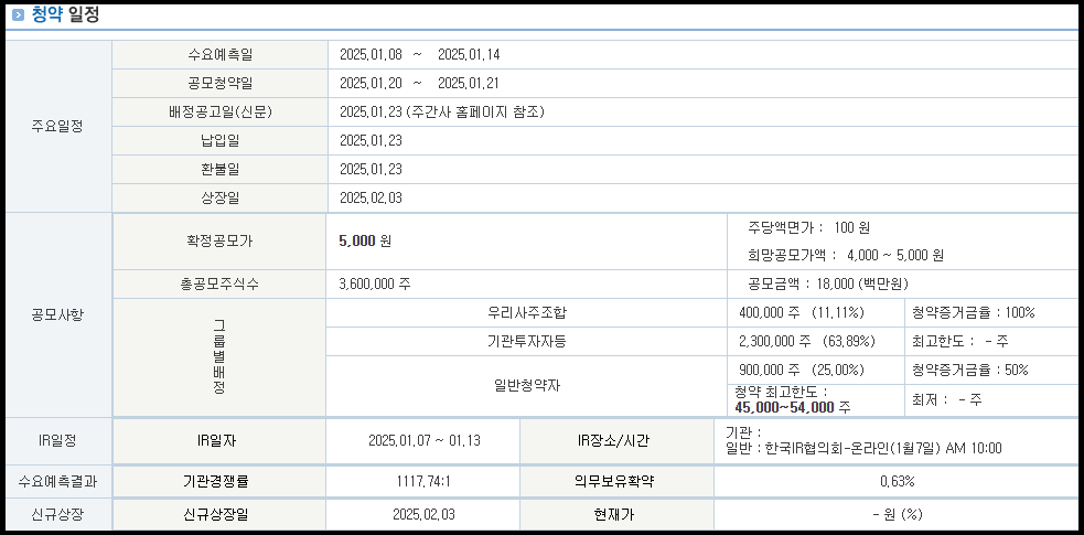 피아이이 공모주 청약 일정