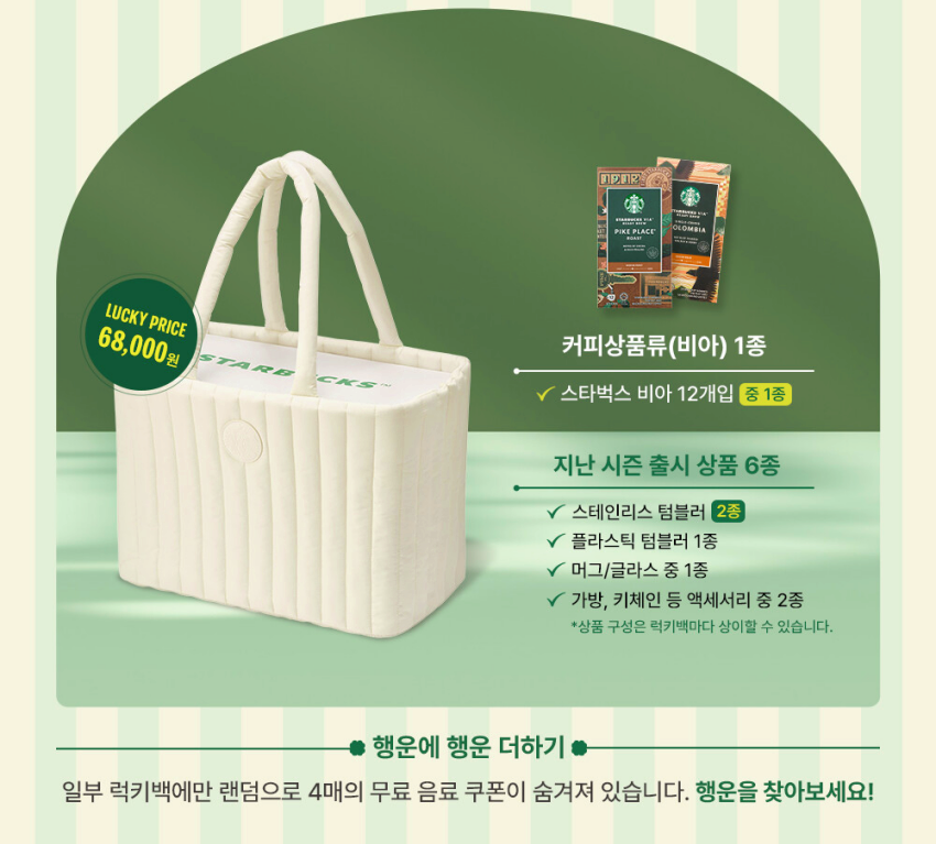 스타벅스럭키백 구성요소