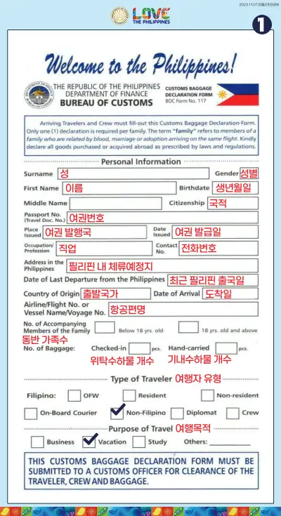 개인정보-항공편-여행목적-작성합니다