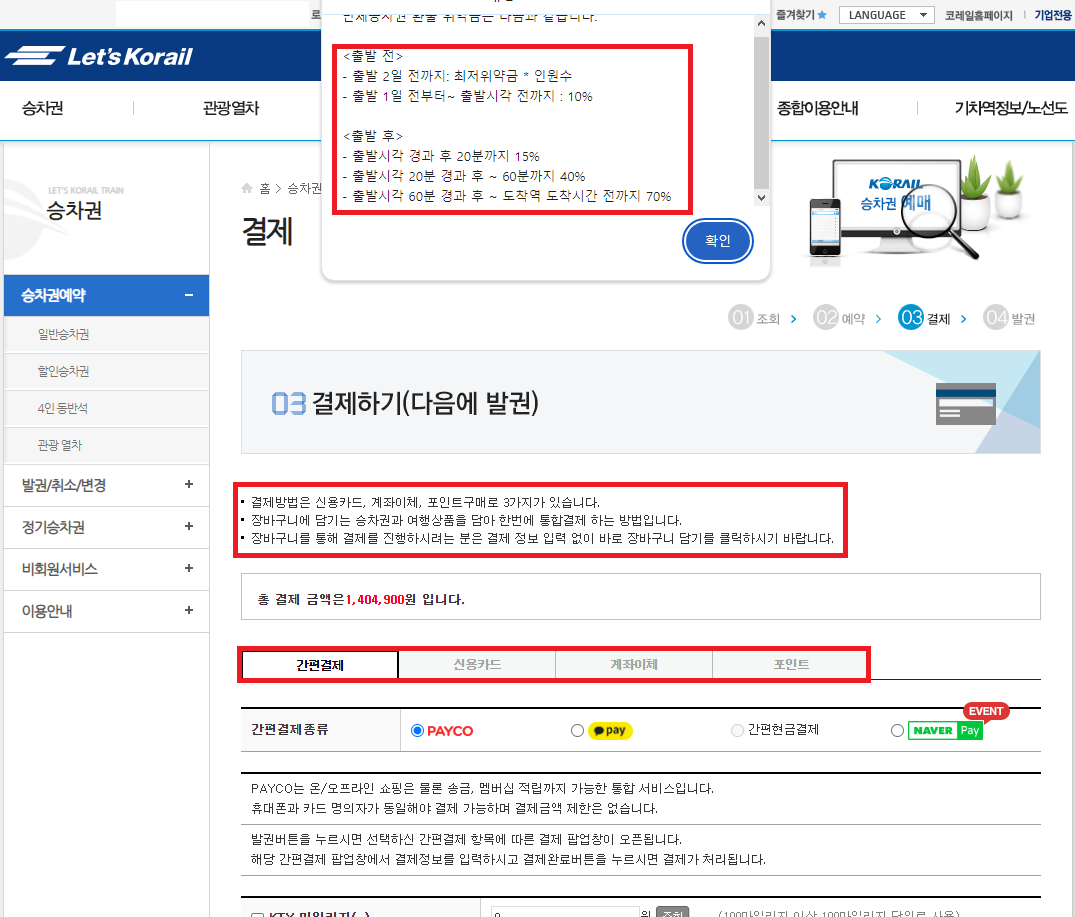 환불수수료 안내