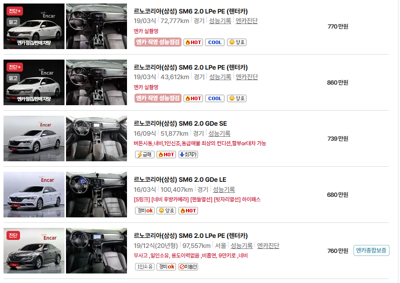 르노코리아 SM6 중고차 가격 시세표 유지비