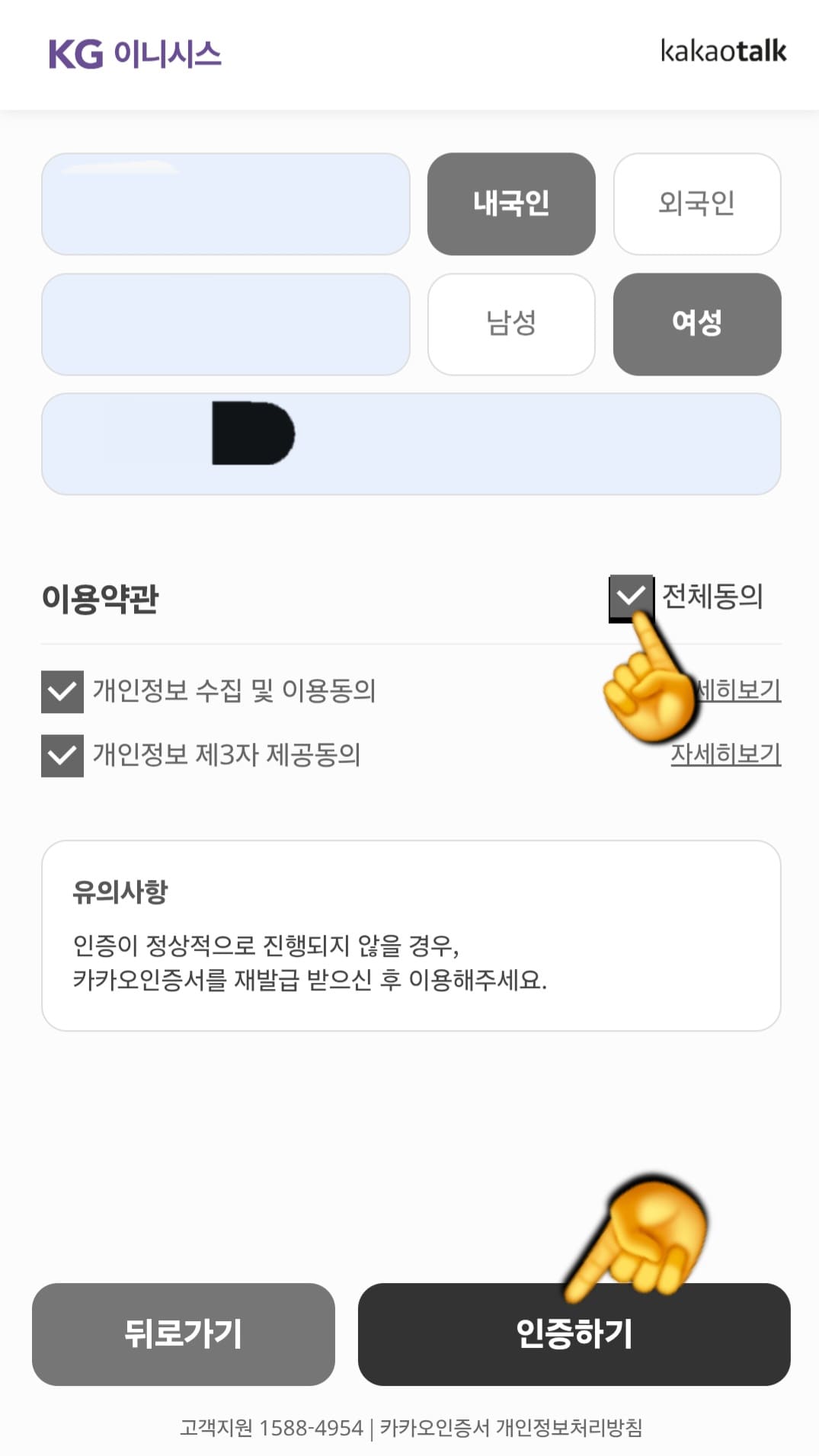 으뜸효율-환급사업-신청-방법-안내-예를-들어-카카오톡-인증을-선택한-경우,-이름·생년월일·전화번호를-입력하고-이용-약관-전체에-동의하면-인증-절차가-진행되는데요.