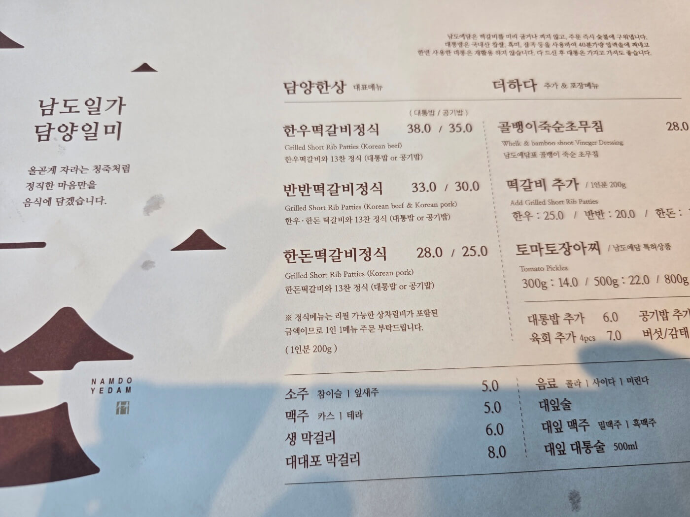 남도예담 메뉴