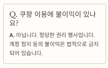불이익?