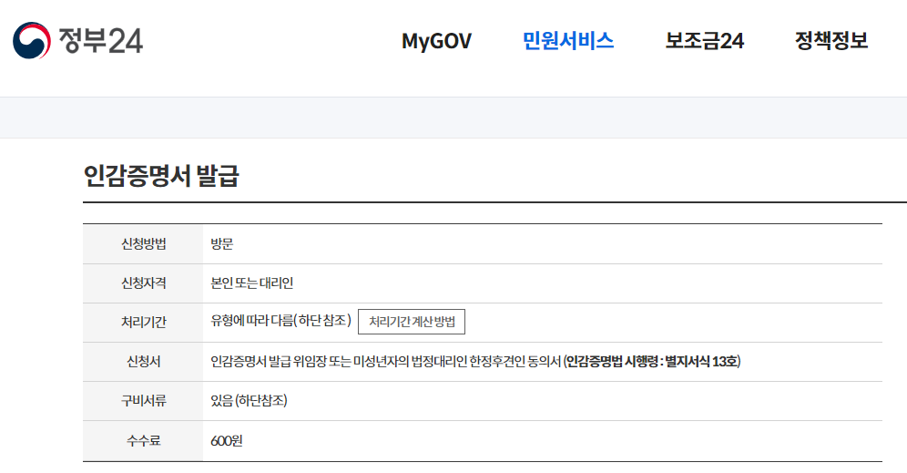 인감증명서 인터넷발급 가능 여부 [전자본인서명사실확인서 발급방법]