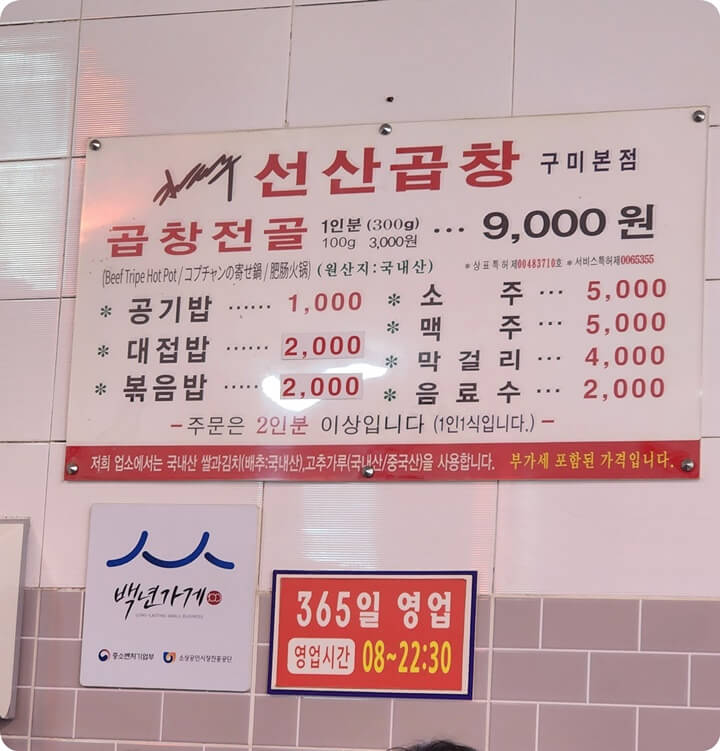 선산곱창 메뉴판