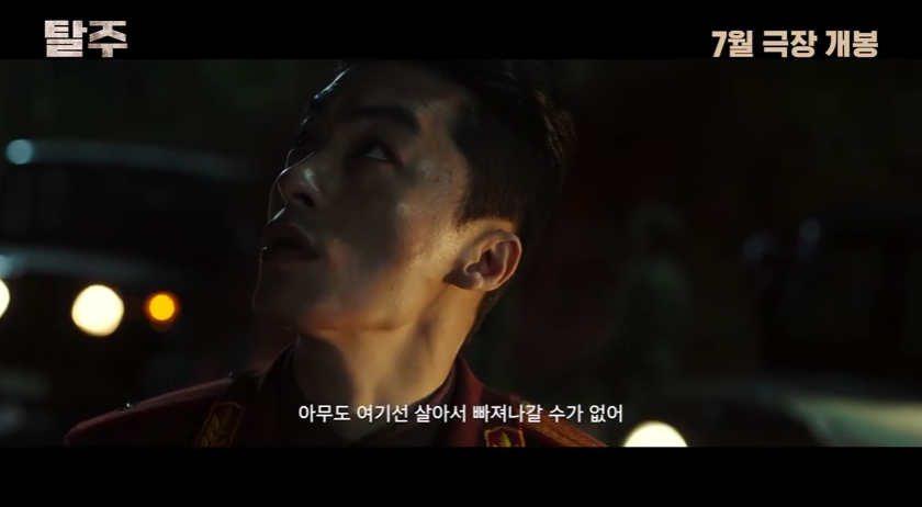 영화 [탈주] 줄거리 정보