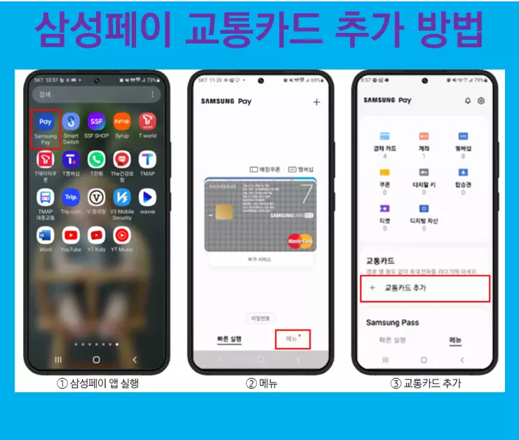 "삼성페이로 버스 타자" 삼성페이 티머니 교통카드 사용법