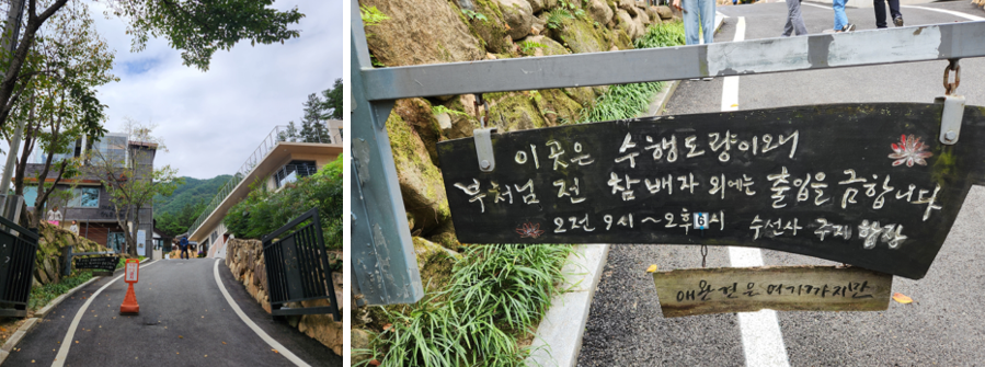 수선사-입구