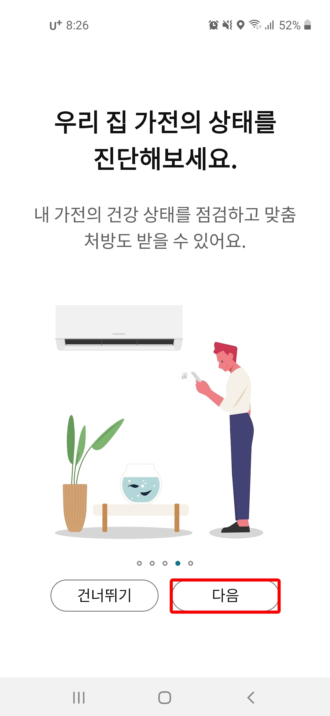 우리 집 가전의 상태를 진단해보세요.