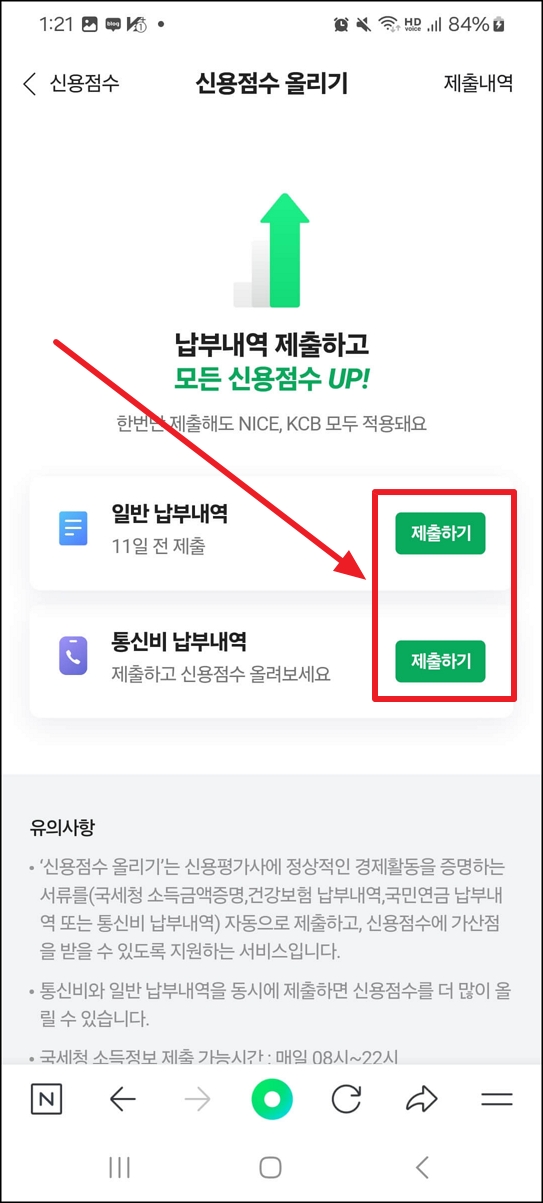 네이버로 신용점수 즉시 올리는 방법
