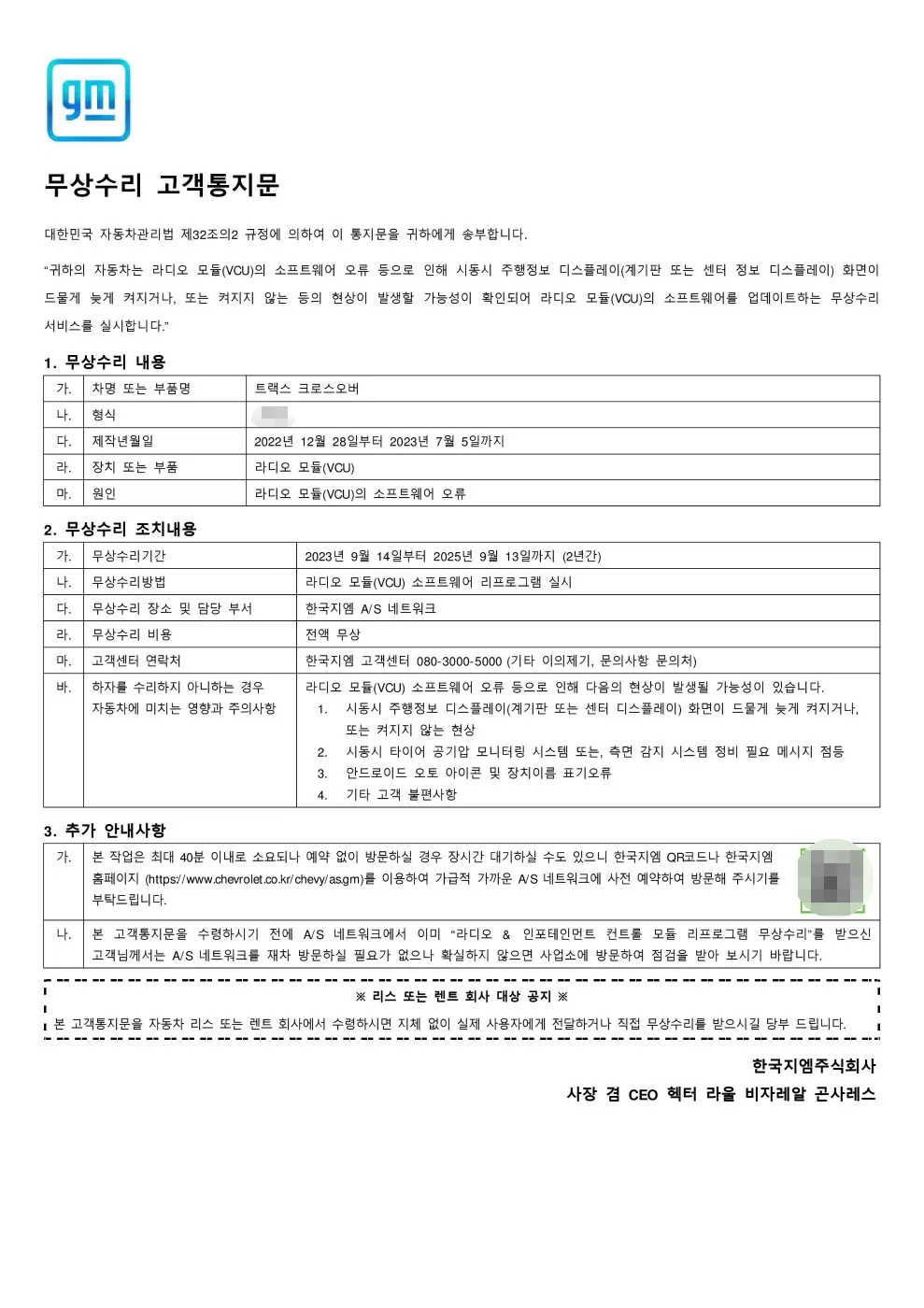 트랙스 크로스오버 결함
