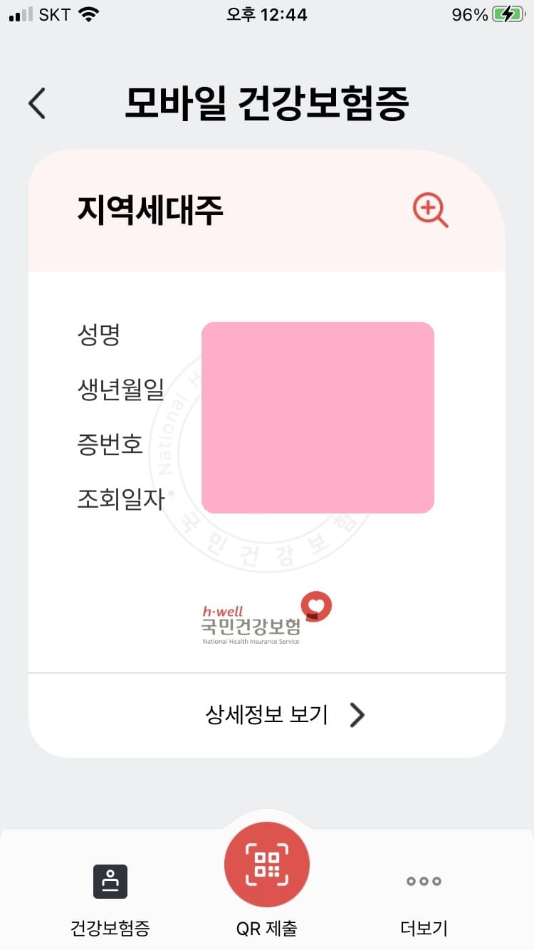 모바일 건강보험증 발급방법