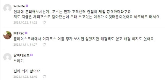이지포스 문제점이 상당히 많은 것으로 알려져 있다.