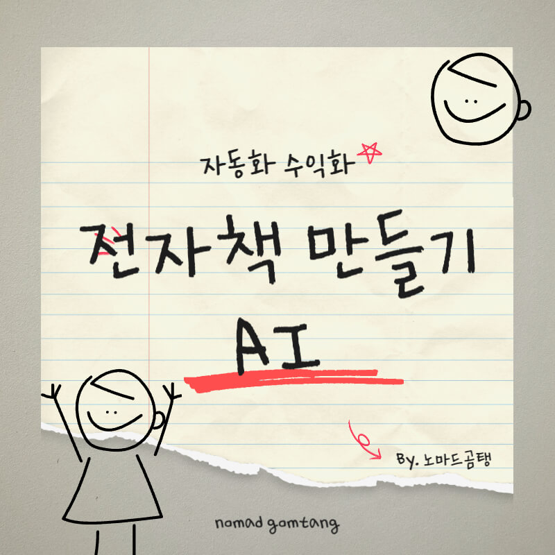 전자책 만들기 AI