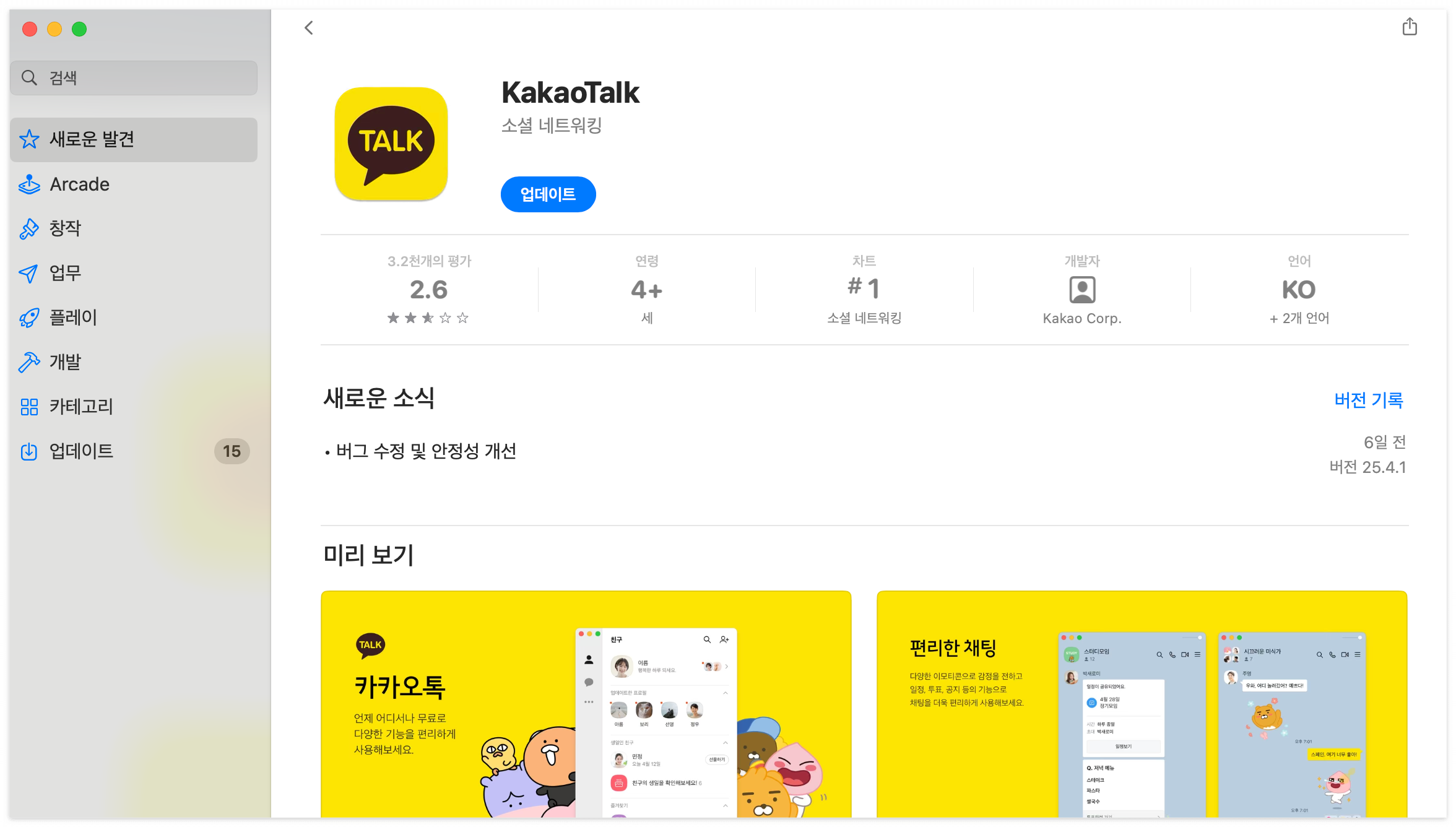맥북 카카오톡 PC 버전