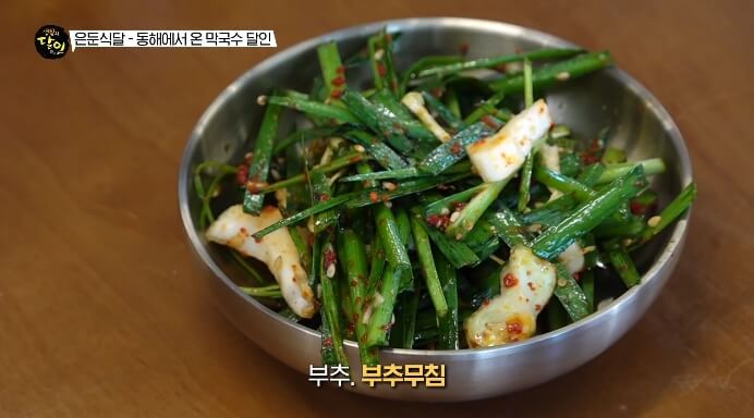 부추무침