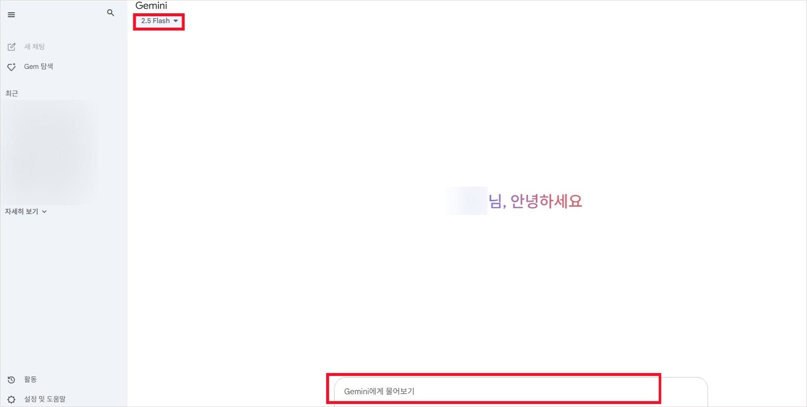 제미니-초기화면