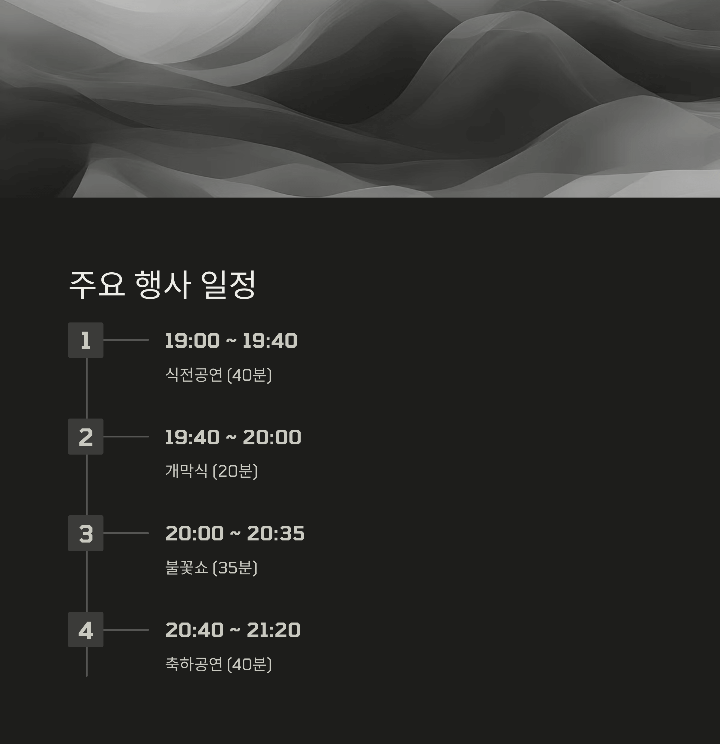 주요 행사 일정