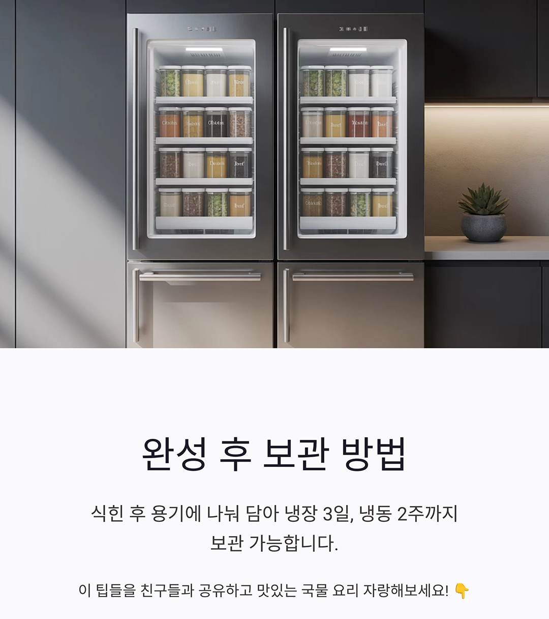 국물 진하게 우려내는 3단계 비밀 공개