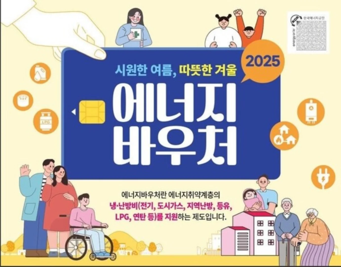 에너지 바우처 신청방법