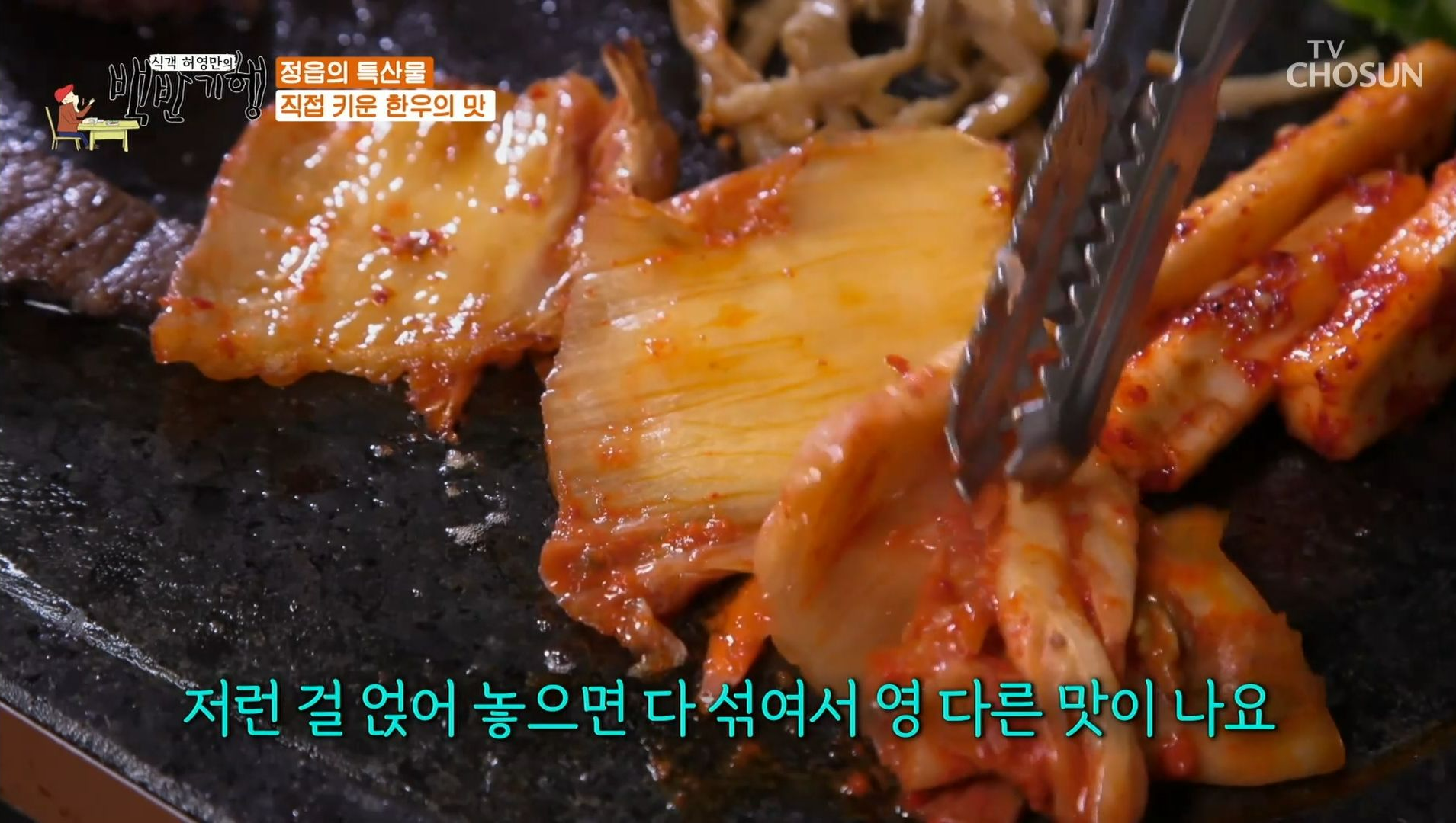 허영만의_백반기행_정읍맛집_11
