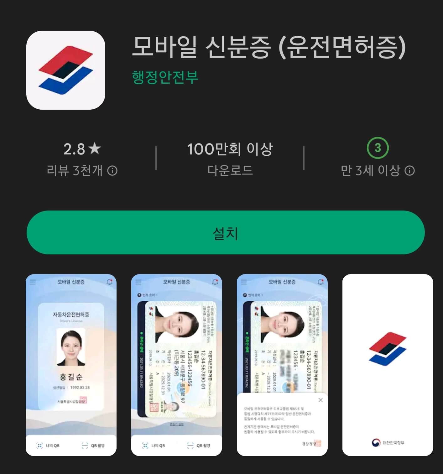 모바일 신분증
