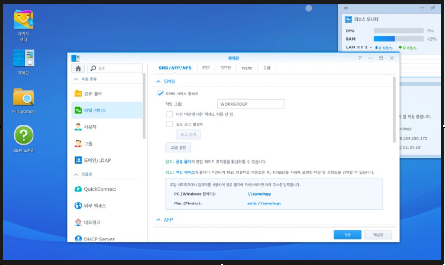 아이패드(Ipad)와 시놀로지(Synology) 나스Nas 초간단 연결, 동기화 방법 smb설정