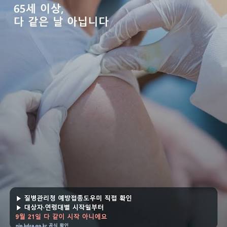 부산 독감예방접종