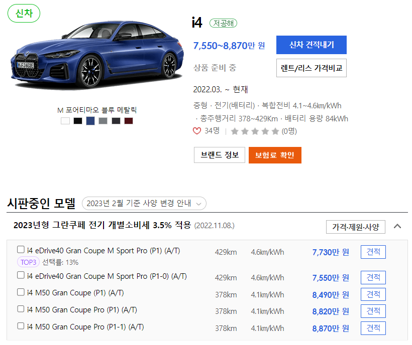 BMW 중형 i4 가격