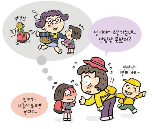 가정통신문과 알림장을 꼼꼼히 확인해주세요