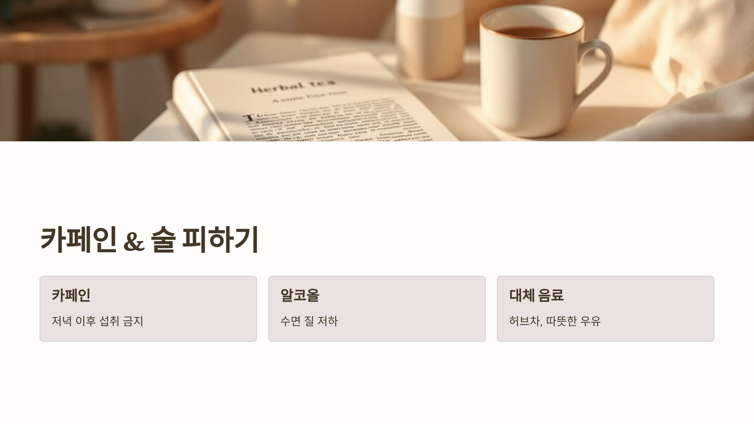 멜라토닌과 관련된 사진입니다.