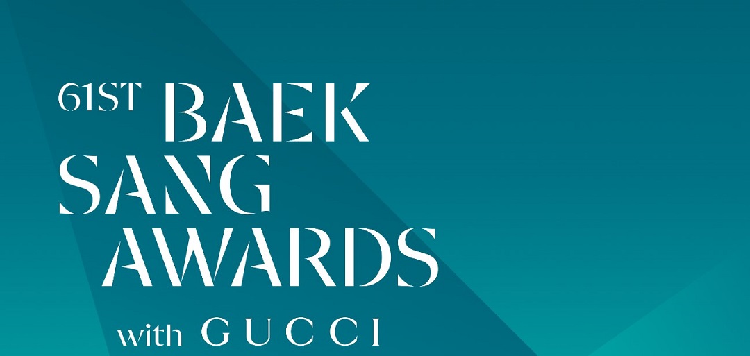 백상예술대상 포스터