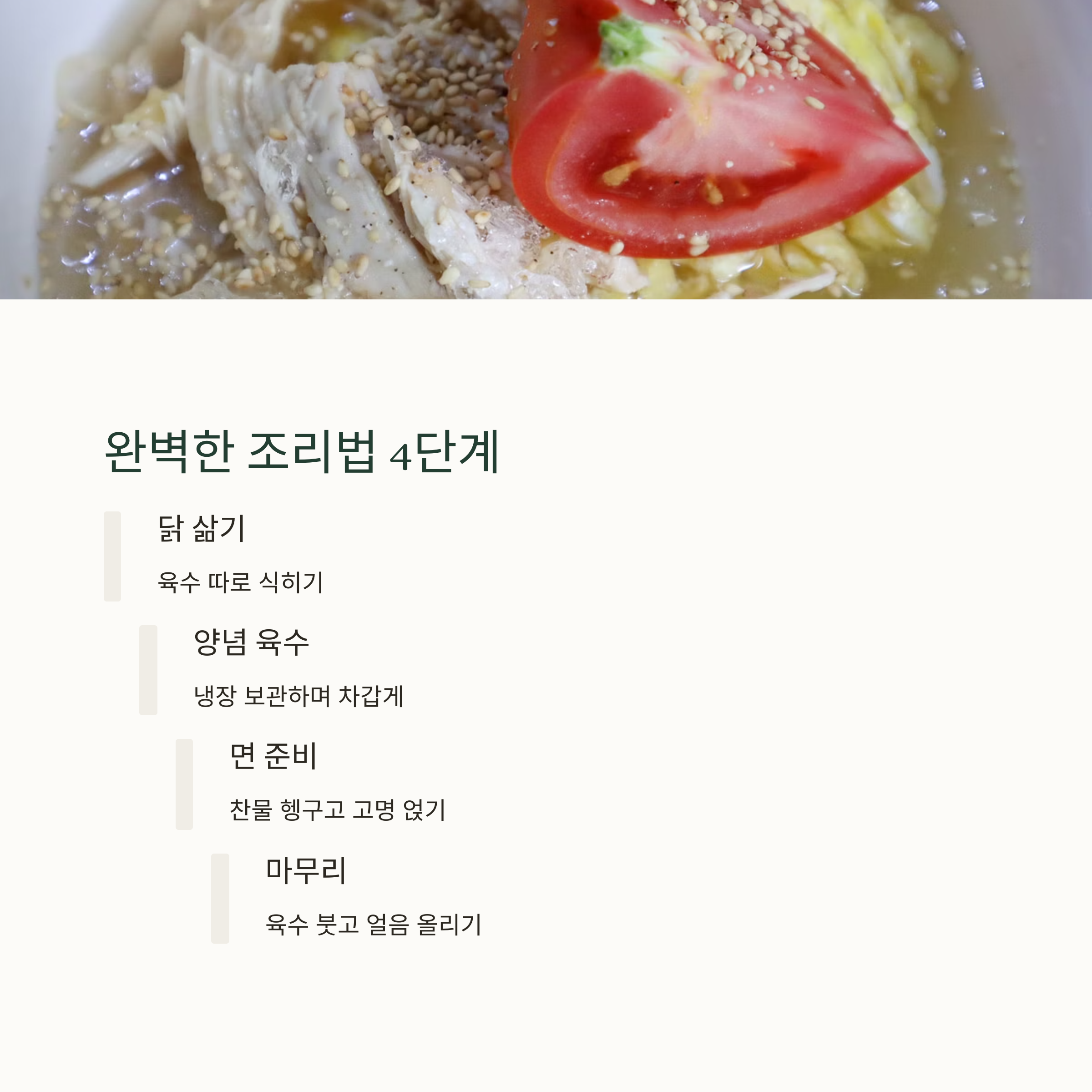 초계국수 만드는 법 관련 사진