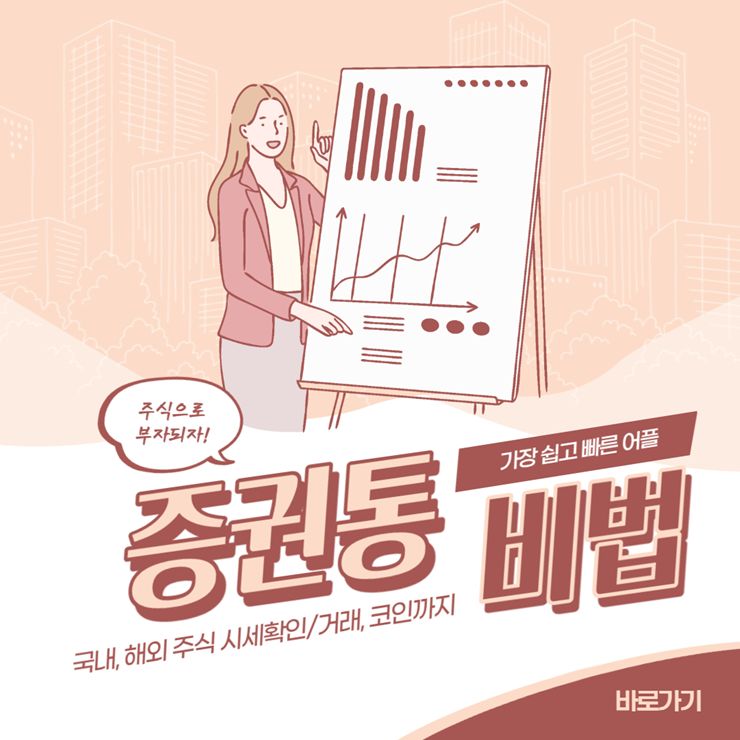 증권통