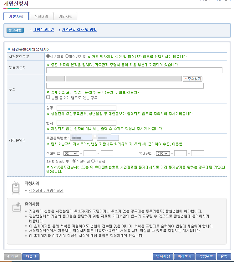 개명 신청 방법 (신청 취지 예시 포함)